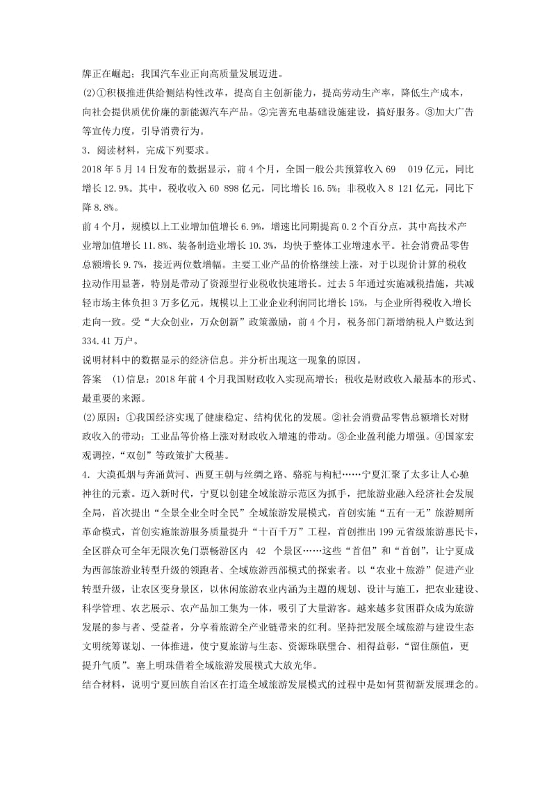 鲁京津琼专用2020版高考政治大一轮复习第四单元发展社会主义市抄济体现类主观题专练.doc_第2页