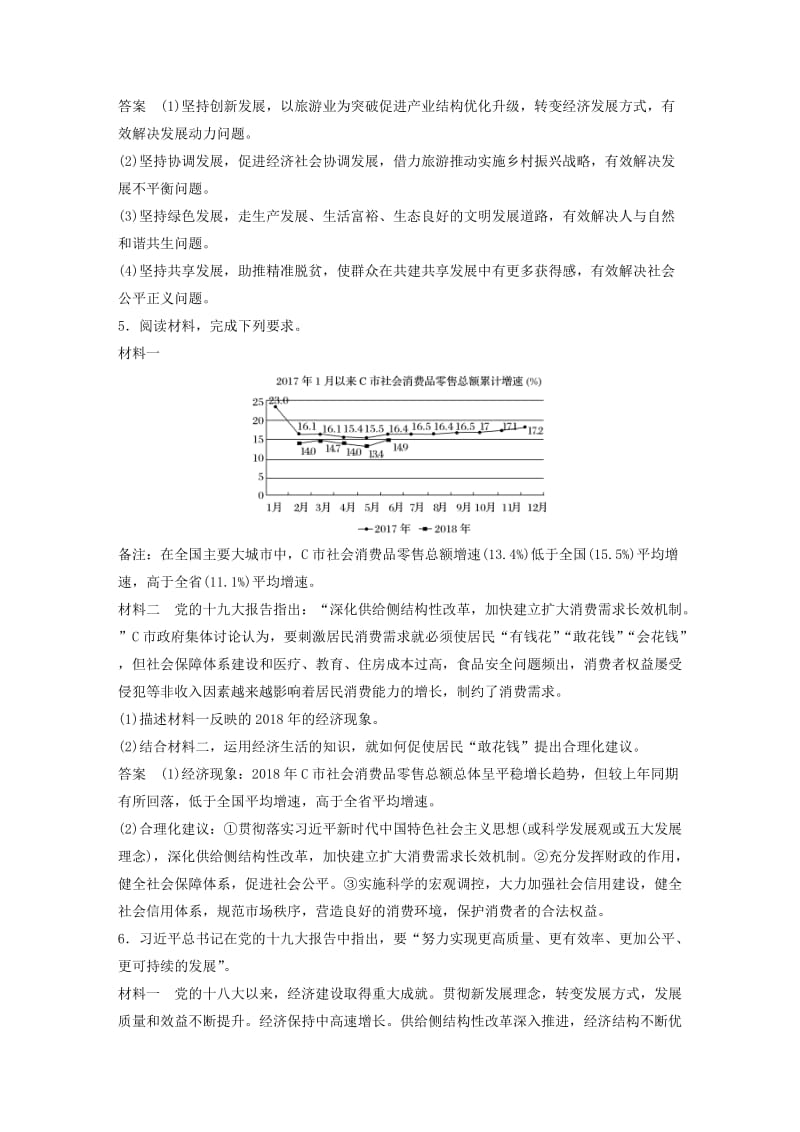 鲁京津琼专用2020版高考政治大一轮复习第四单元发展社会主义市抄济体现类主观题专练.doc_第3页