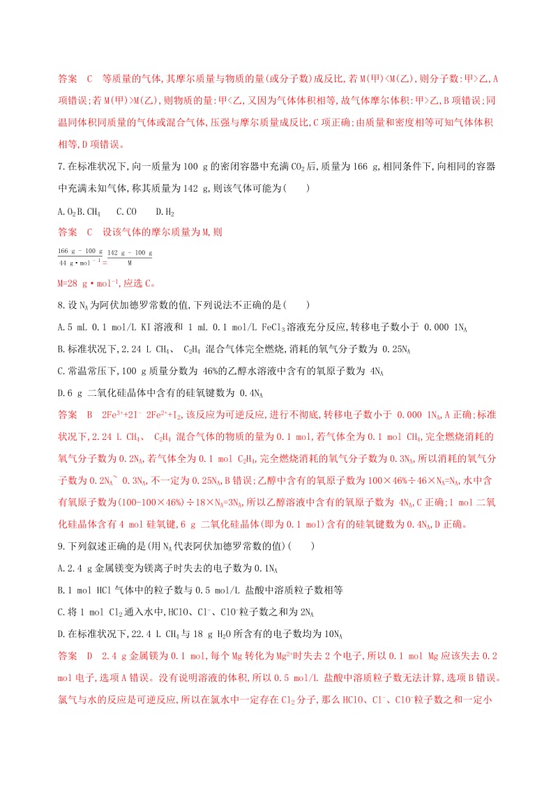 （浙江选考）2020版高考化学一轮复习 专题一 第二单元 物质的量 气体摩尔体积夯基提能作业.docx_第3页