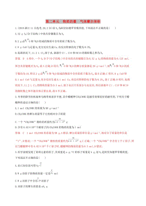（浙江選考）2020版高考化學一輪復習 專題一 第二單元 物質(zhì)的量 氣體摩爾體積夯基提能作業(yè).docx