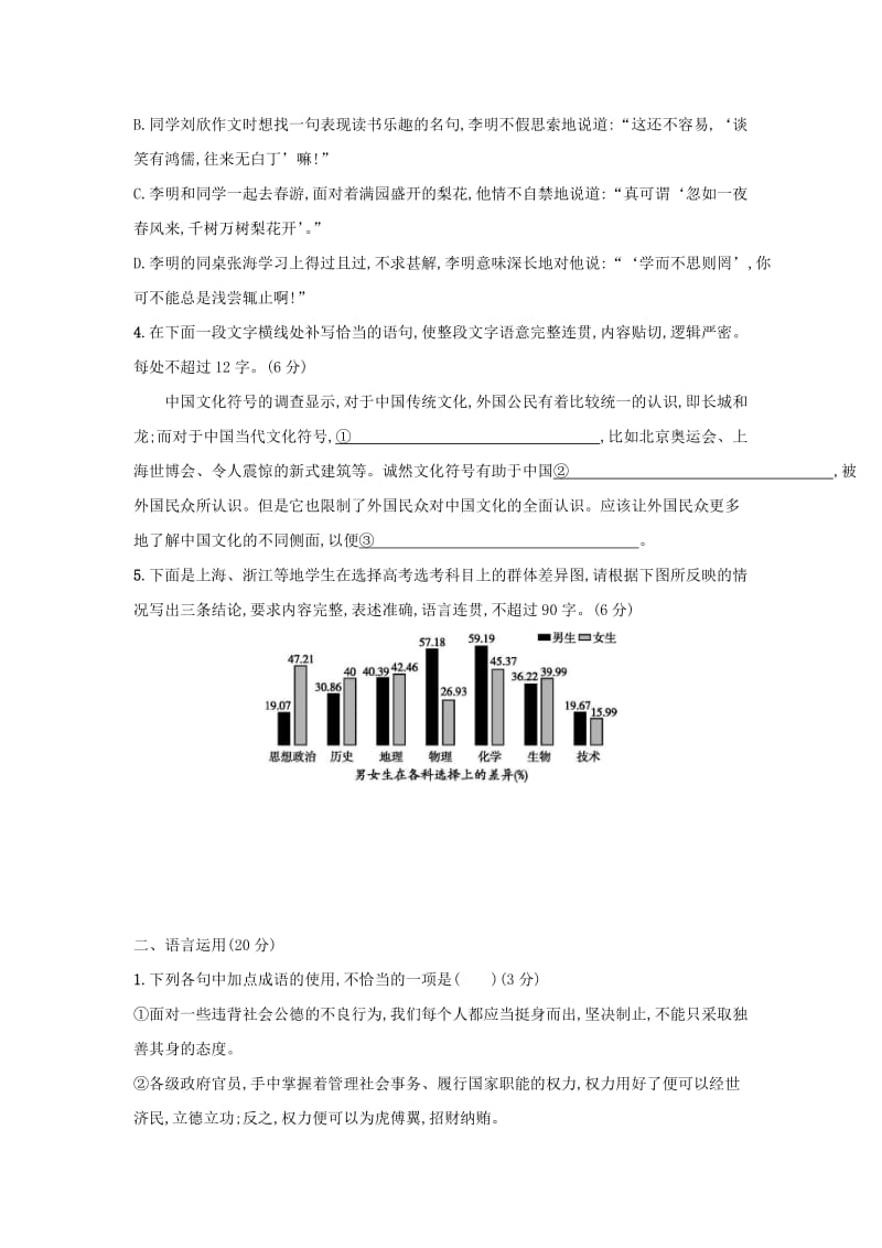 （广西专用）2019届高三语文二轮复习 语言综合运用专项突破作业（2）.doc_第2页