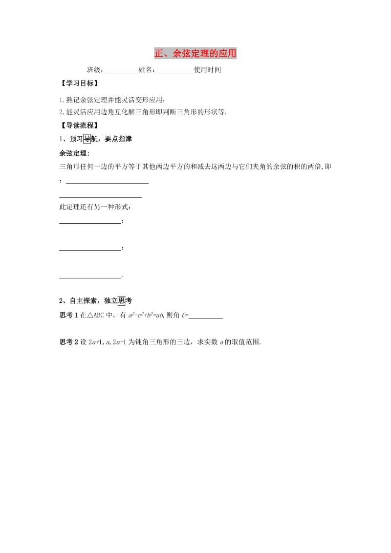 江西省吉安县高中数学 第2章 解三角形 2.1.3 正、余弦定理的应用学案北师大版必修5.doc_第1页