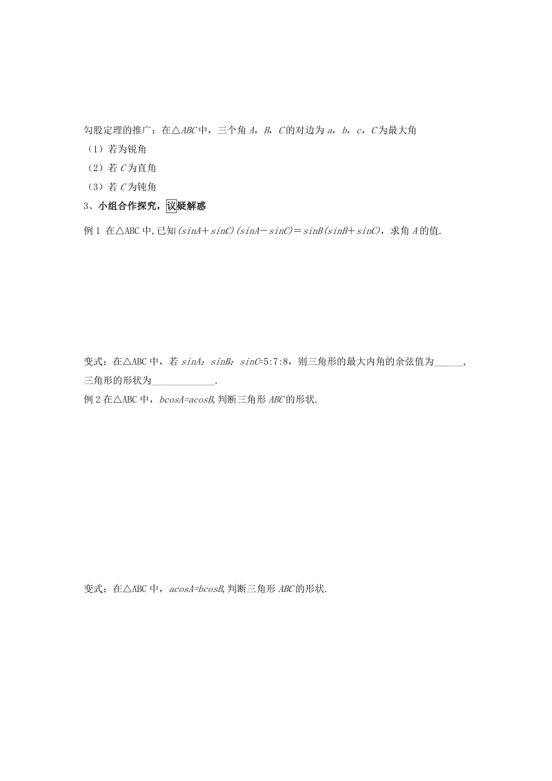 江西省吉安县高中数学 第2章 解三角形 2.1.3 正、余弦定理的应用学案北师大版必修5.doc_第2页