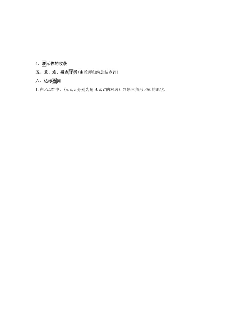 江西省吉安县高中数学 第2章 解三角形 2.1.3 正、余弦定理的应用学案北师大版必修5.doc_第3页