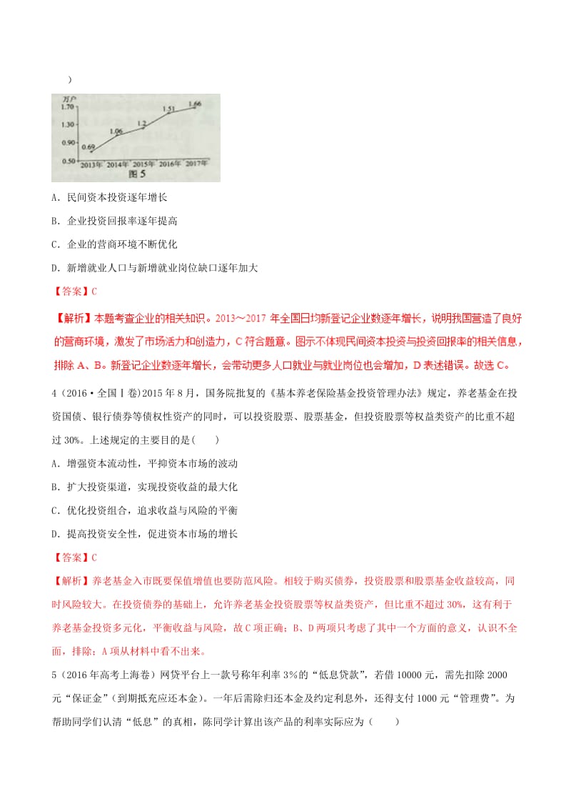 2019年高考政治二轮复习 专题02 生产、劳动与经营（练）（含解析）.doc_第2页