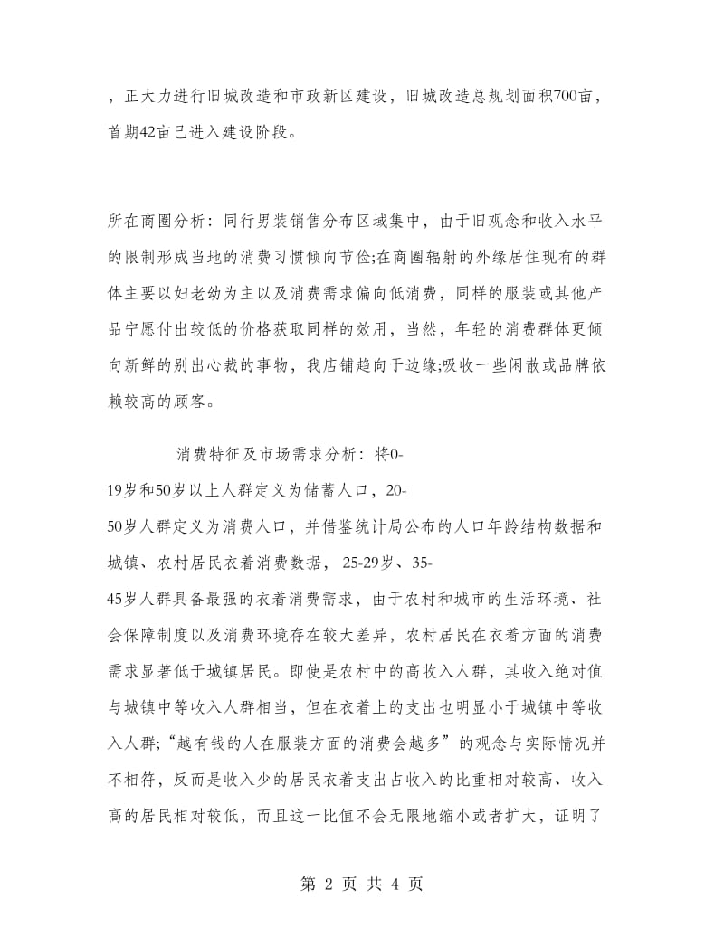 服装销售职员个人工作总结.doc_第2页