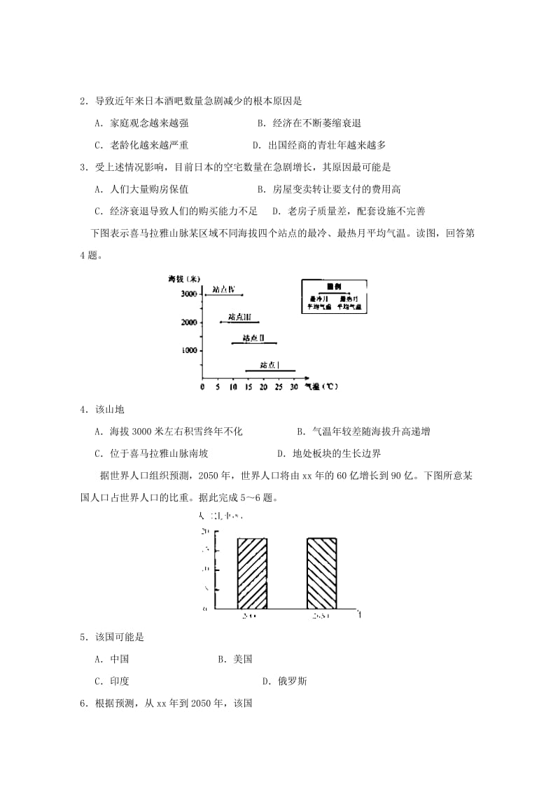 2019版高二地理下学期5月月考试题.doc_第2页