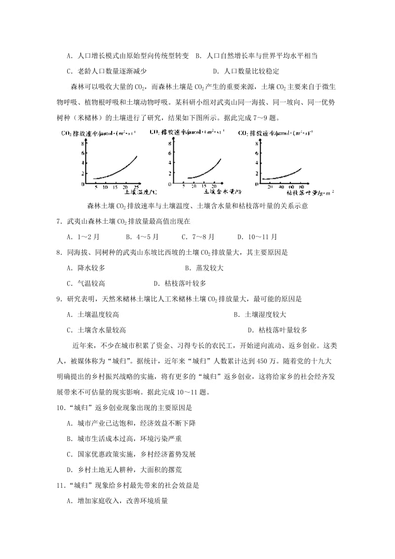 2019版高二地理下学期5月月考试题.doc_第3页