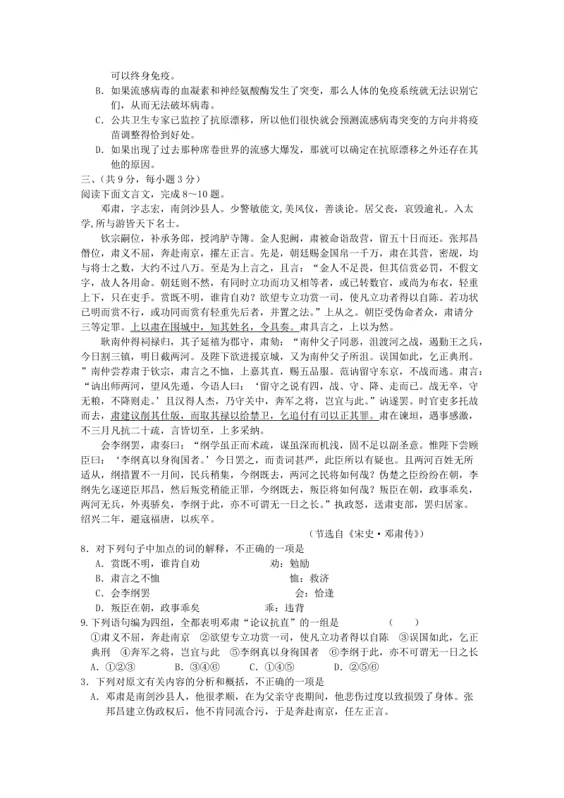 广东省广州市普通高中2018届高考语文三轮复习冲刺模拟试题(12).doc_第3页