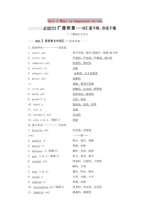 （全國通用）2020高考英語一輪復(fù)習(xí) Unit 2 What is happiness to you講義（含解析）牛津譯林版選修6.doc