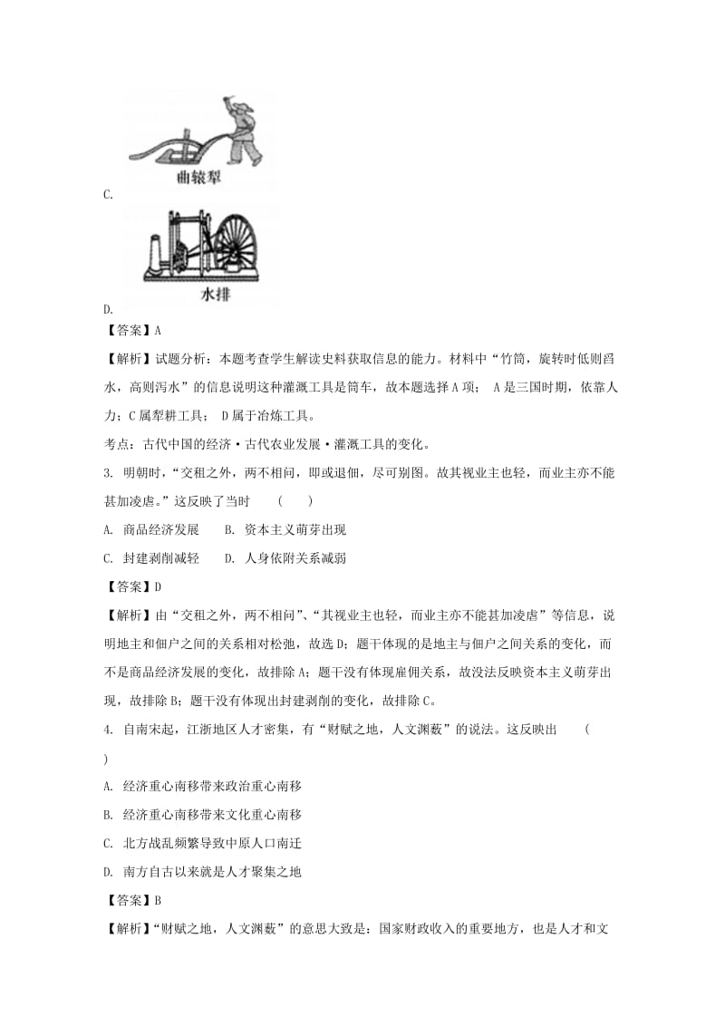 辽宁省大连市2017-2018学年高一历史下学期期末考试试题（含解析）.doc_第2页