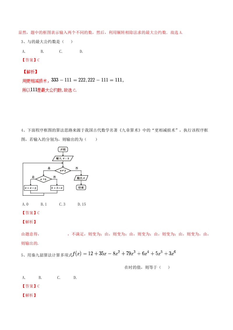 2019年高考数学二轮复习 解题思维提升 专题10 算法与程序框图训练手册.doc_第2页