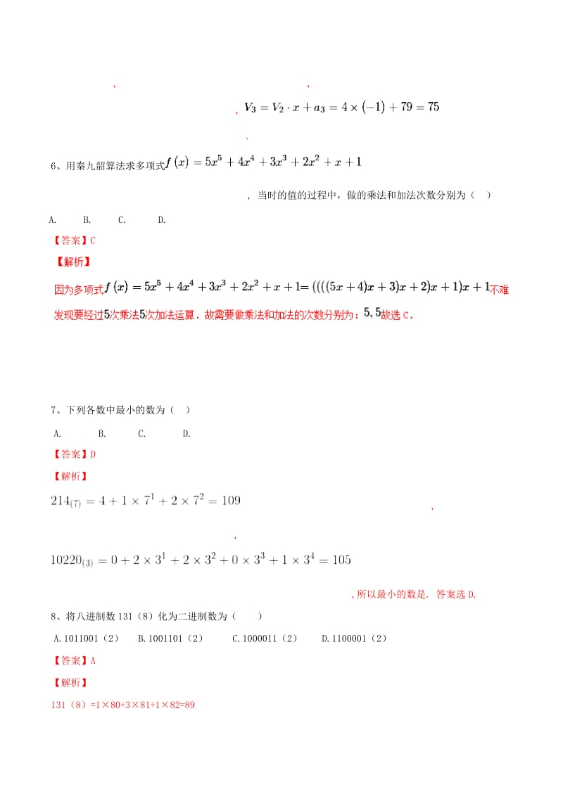 2019年高考数学二轮复习 解题思维提升 专题10 算法与程序框图训练手册.doc_第3页