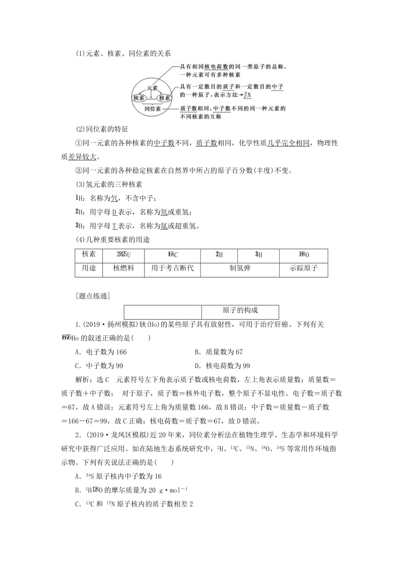 （通用版）2020版高考化学一轮复习 第五章 第一节 原子结构与化学键学案（含解析）.doc_第2页