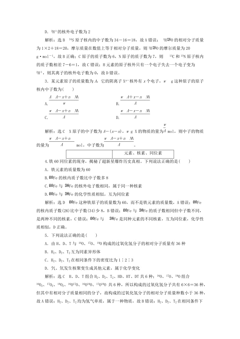 （通用版）2020版高考化学一轮复习 第五章 第一节 原子结构与化学键学案（含解析）.doc_第3页