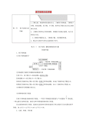 （通用版）2020版高考化學一輪復習 第五章 第一節(jié) 原子結構與化學鍵學案（含解析）.doc