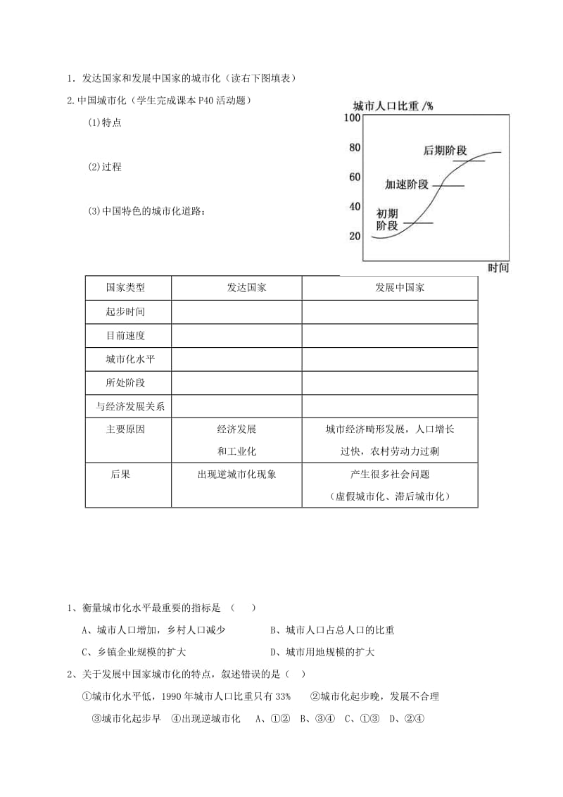 河北省涞水县高中地理 第二章 城市与环境 2.2 城市化过程和特点学案湘教版必修2.doc_第2页