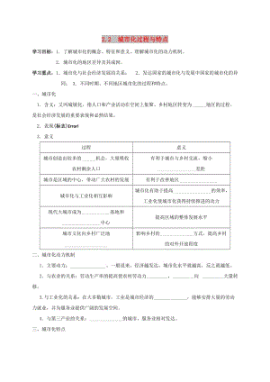 河北省淶水縣高中地理 第二章 城市與環(huán)境 2.2 城市化過程和特點學(xué)案湘教版必修2.doc