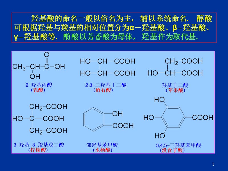 取代酸第三节羧酸衍生物ppt课件_第3页