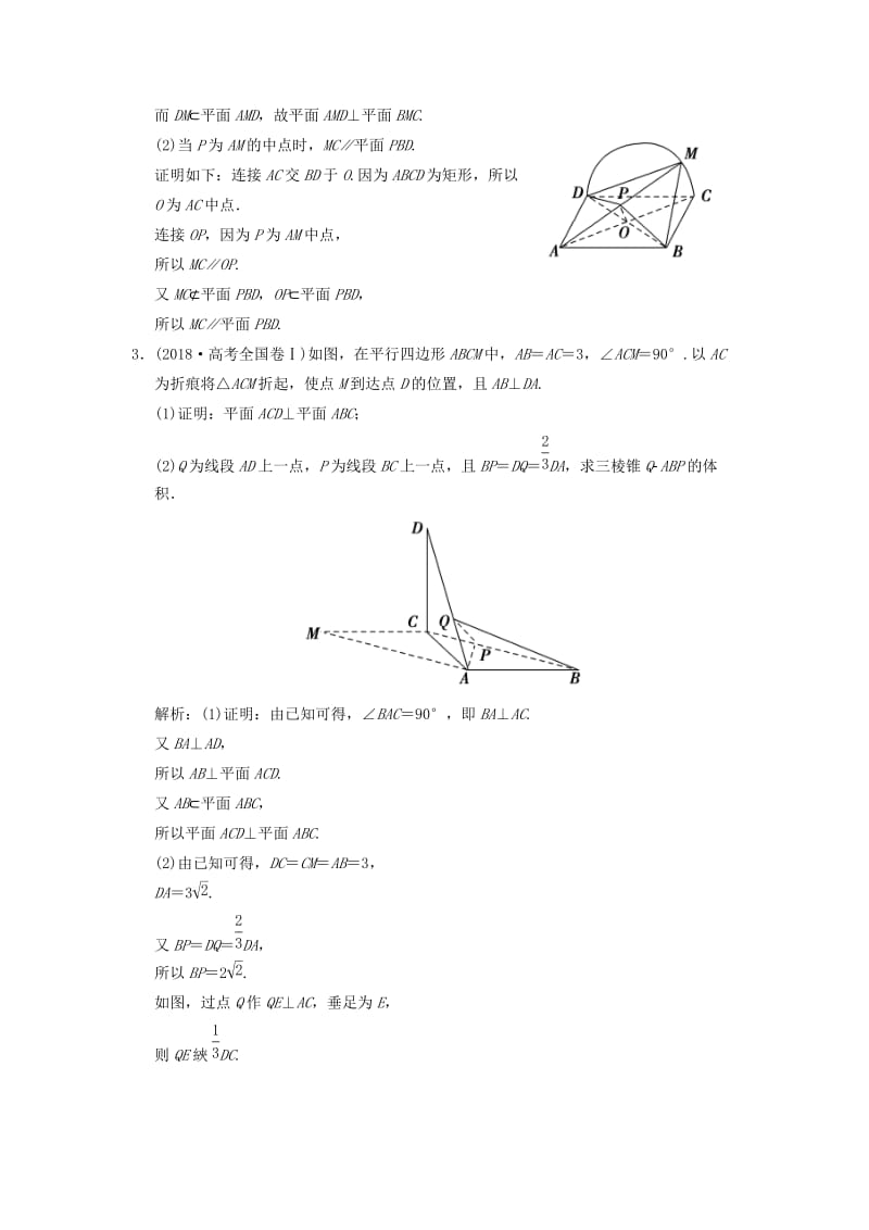 2019高考数学大二轮复习 专题7 立体几何 第2讲 综合大题部分增分强化练 文.doc_第2页