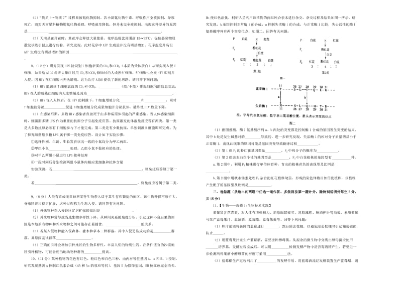 吉林省辽源高中2019届高三生物第二次模拟考试题.doc_第2页