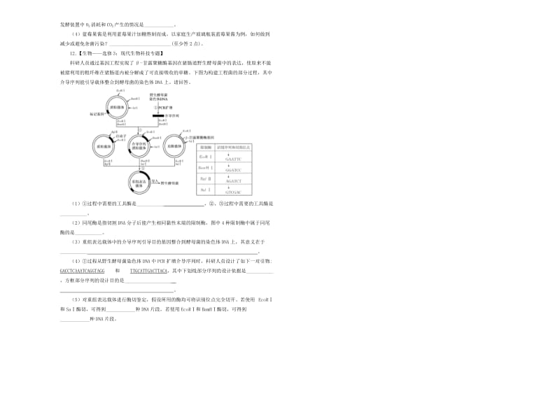 吉林省辽源高中2019届高三生物第二次模拟考试题.doc_第3页