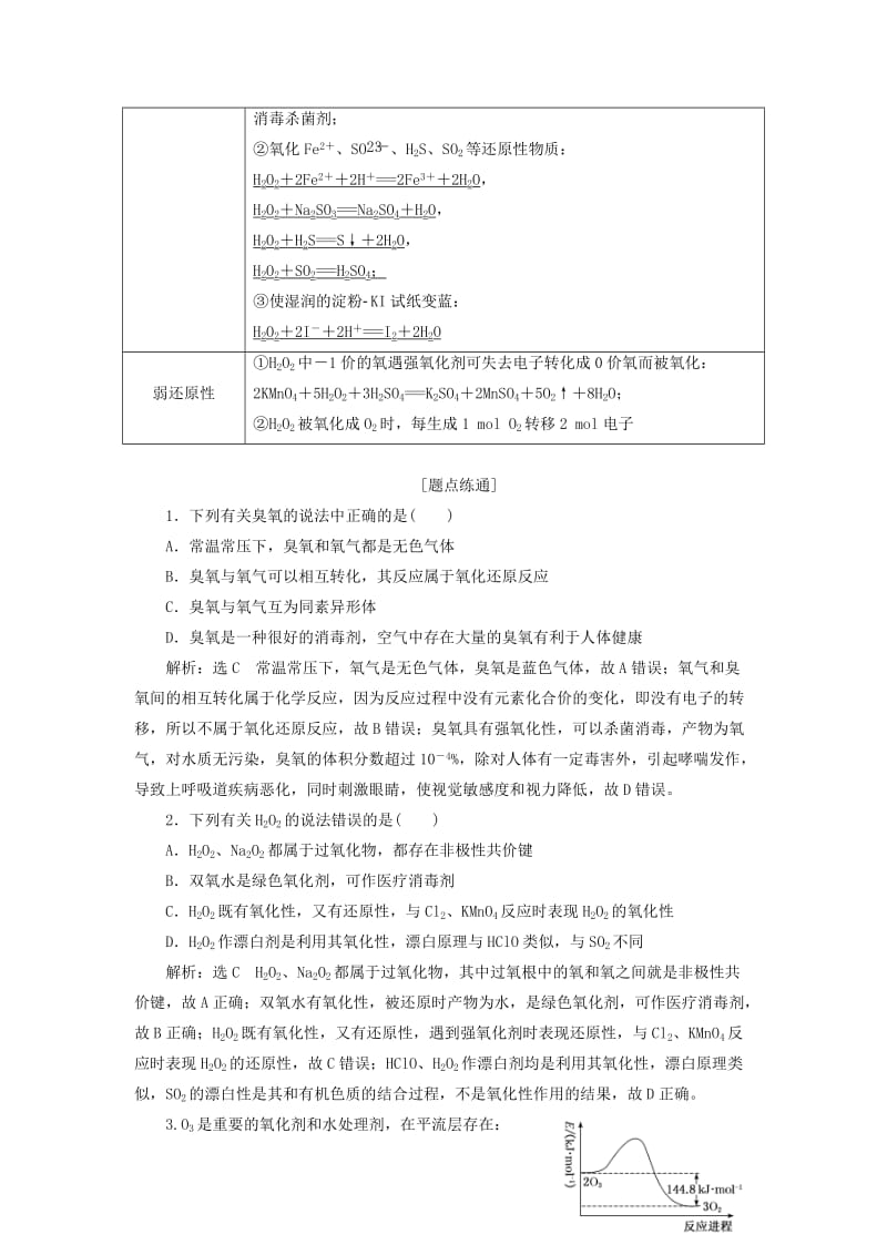 通用版2020版高考化学一轮复习第四章第三节硫及其化合物学案含解析.doc_第2页