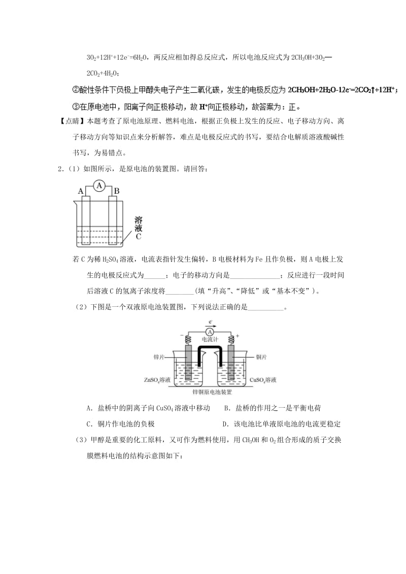 2019年高考化学 备考百强校大题狂练系列 专题24 原电池的基本原理.doc_第2页