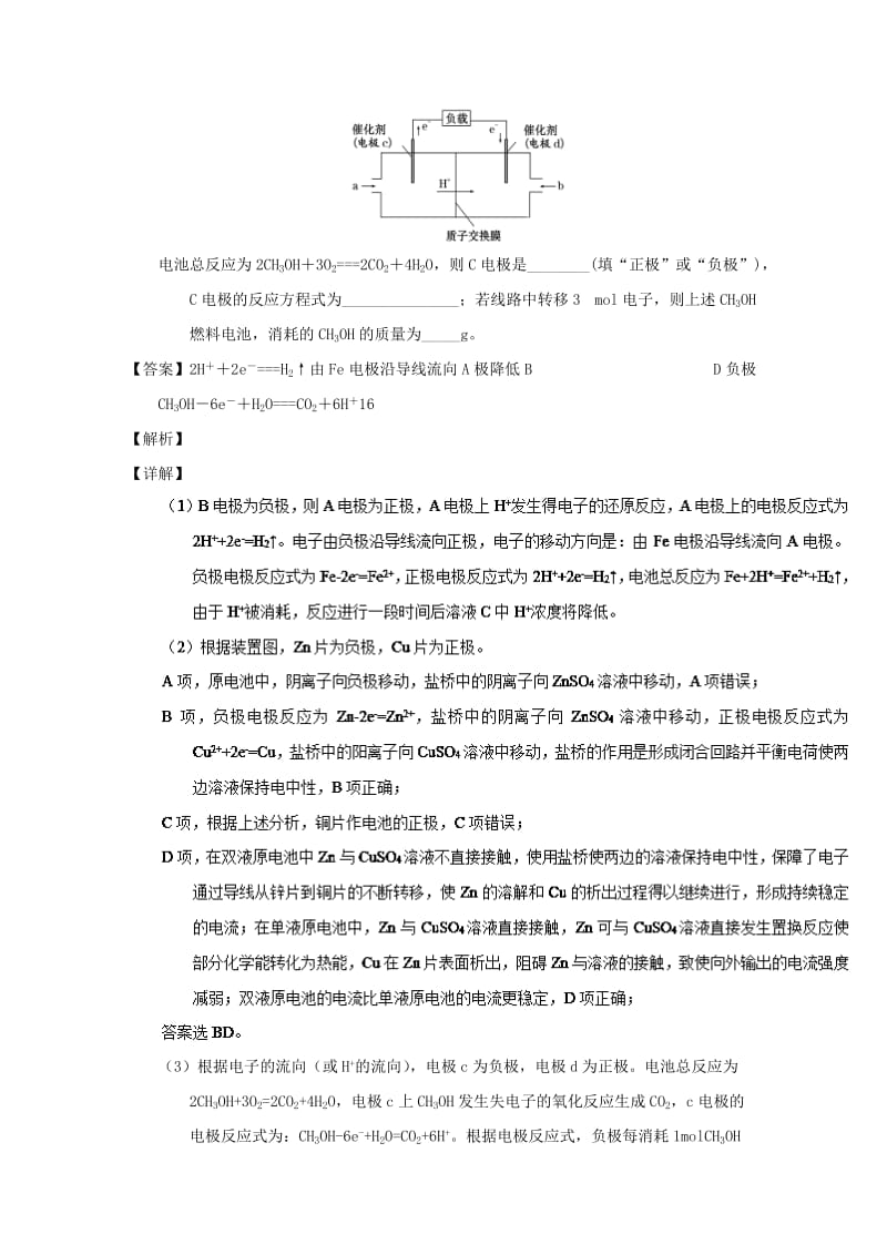 2019年高考化学 备考百强校大题狂练系列 专题24 原电池的基本原理.doc_第3页