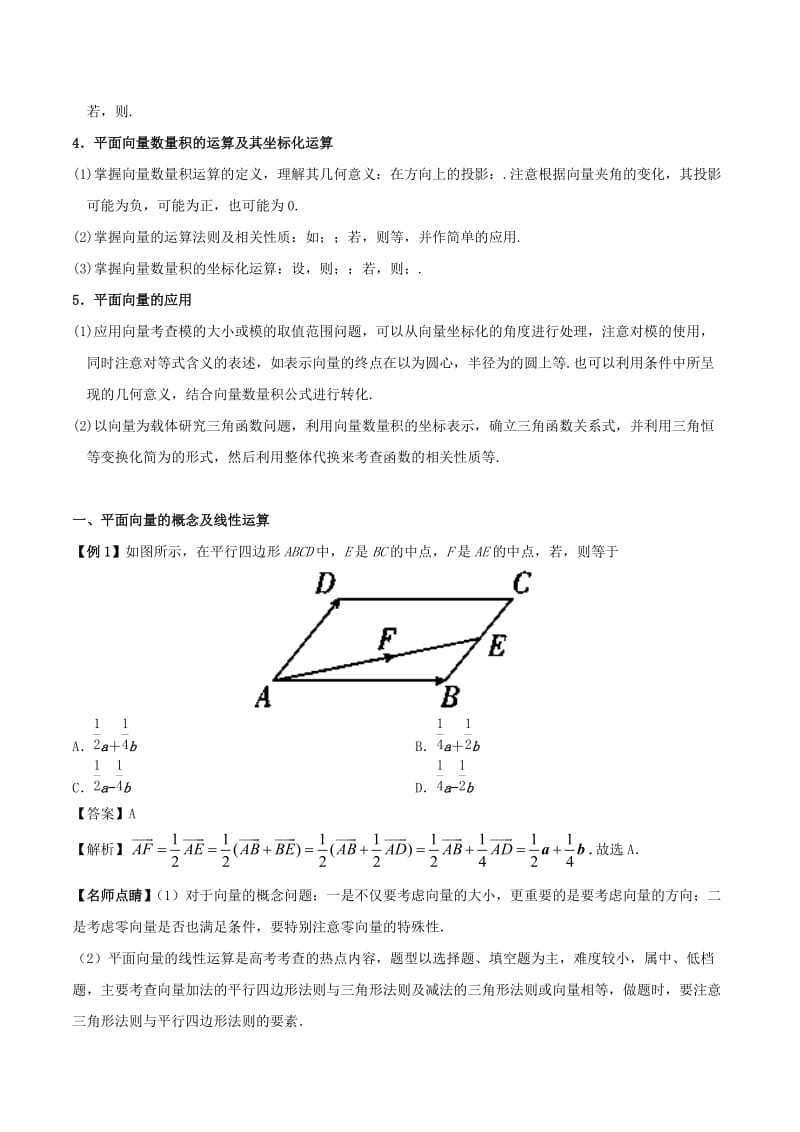 2019高考数学 狠抓基础题 专题04 平面向量 文.doc_第2页