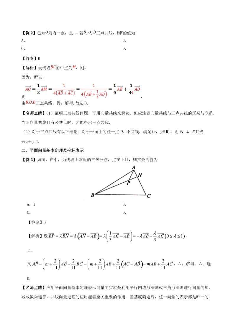 2019高考数学 狠抓基础题 专题04 平面向量 文.doc_第3页