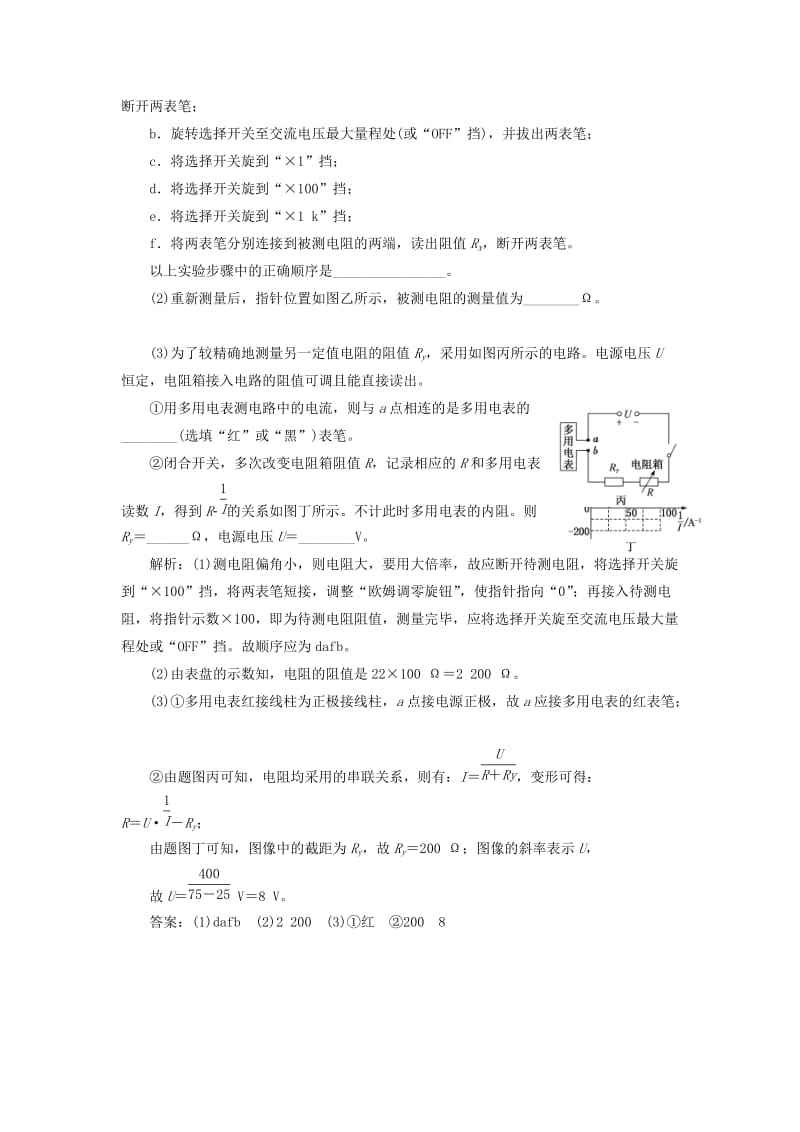 （江苏专版）2019版高考物理二轮复习 实验题增分练（一）（含解析）.doc_第2页