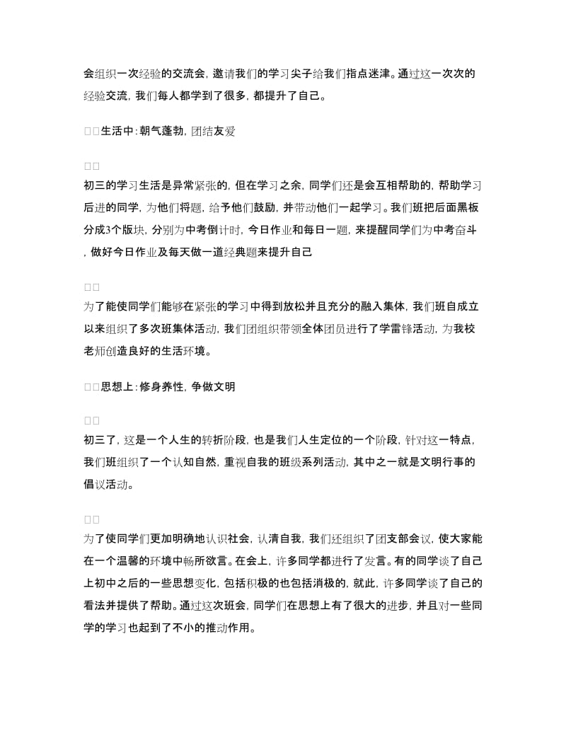 十佳团支部申报材料.doc_第2页