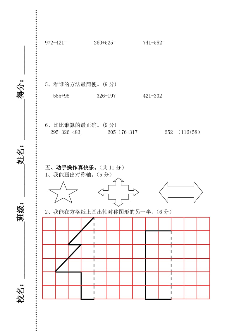 2019-2020年三年级数学上册第1-2单元形成性评价试卷 .doc_第3页