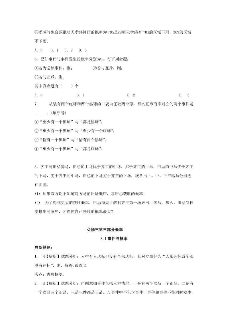 辽宁省沈阳市2017-2018学年高中数学暑假作业 第三部分 概率 3.1 事件与概率.doc_第2页