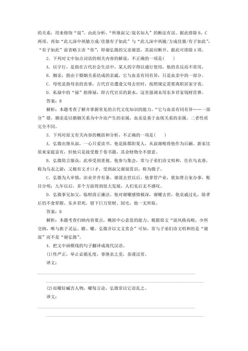 2020版高考语文一轮复习 全程训练计划 天天练36 文言文整体阅读（二）（含解析）.doc_第2页