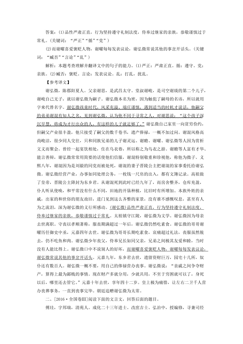 2020版高考语文一轮复习 全程训练计划 天天练36 文言文整体阅读（二）（含解析）.doc_第3页