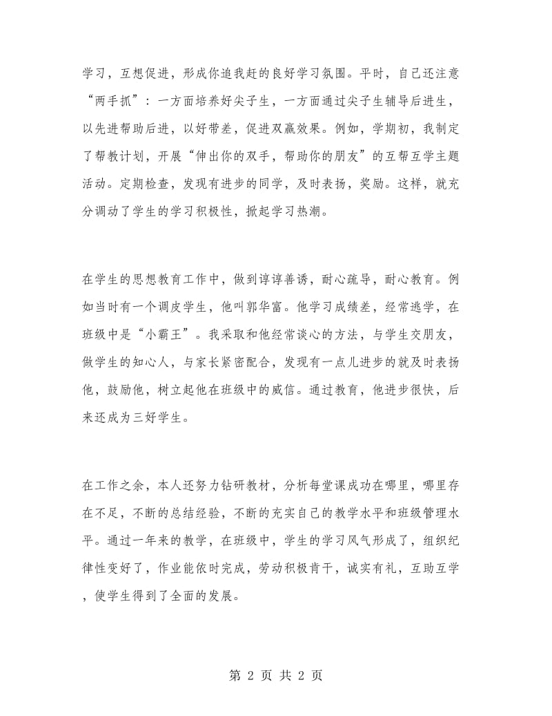 初中教师考核个人总结.doc_第2页