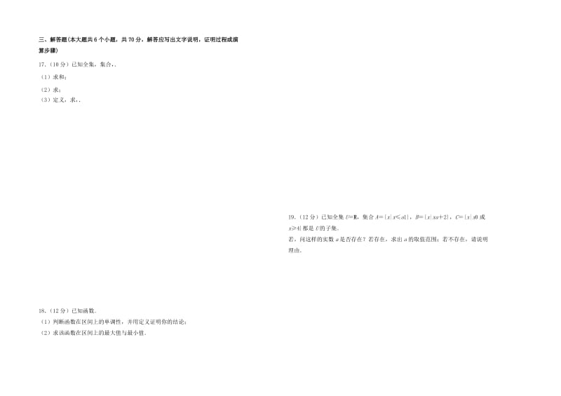 2019高中数学 第一章 集合与函数概念单元测试（二）新人教A版必修1.doc_第2页