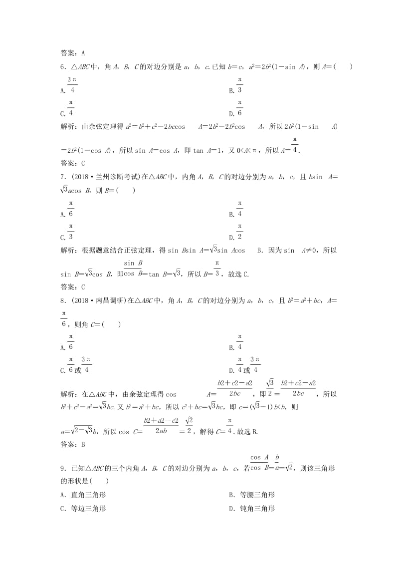 2019高考数学二轮复习 第一部分 保分专题一 三角函数与解三角形 第2讲 解三角形练习 文.doc_第3页