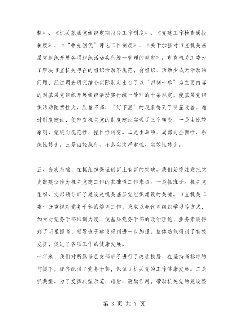 工作总结(机关党委).doc_第3页