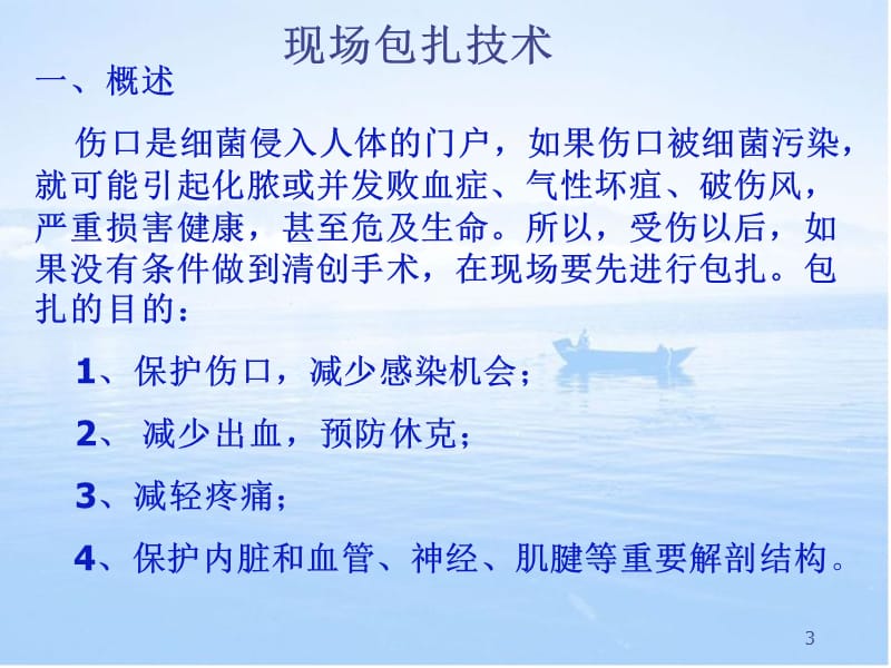 创伤基本急救技术包扎篇ppt课件_第3页