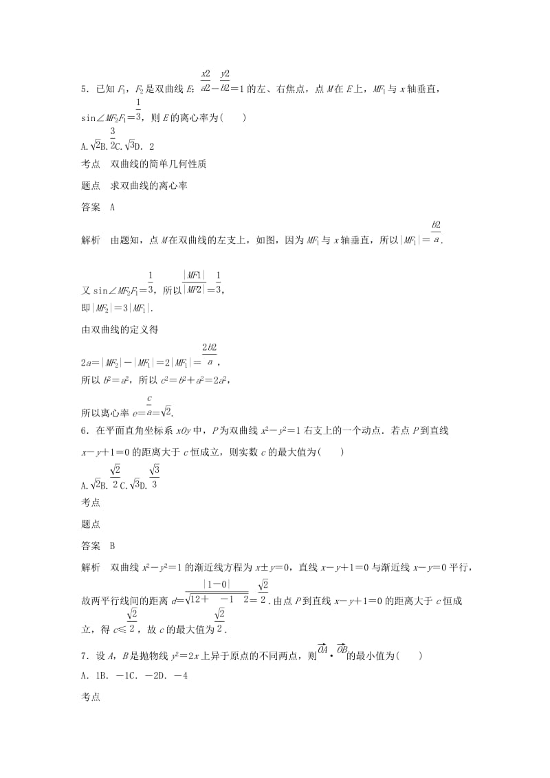 2020版高中数学 阶段训练三（含解析）新人教B版选修2-1.docx_第3页