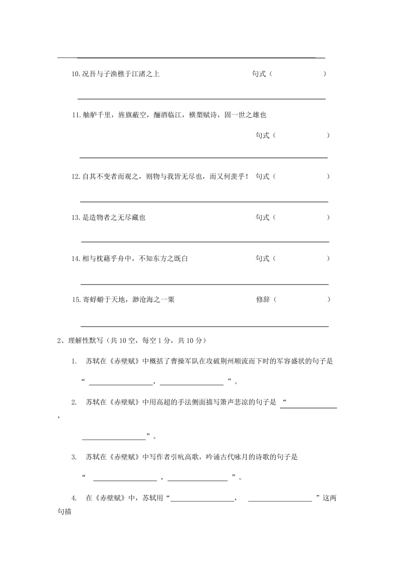 山西省晋中市和诚高中2018-2019学年高一语文上学期周练(3).doc_第2页