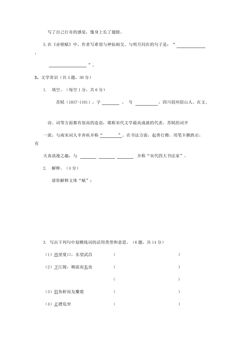 山西省晋中市和诚高中2018-2019学年高一语文上学期周练(3).doc_第3页