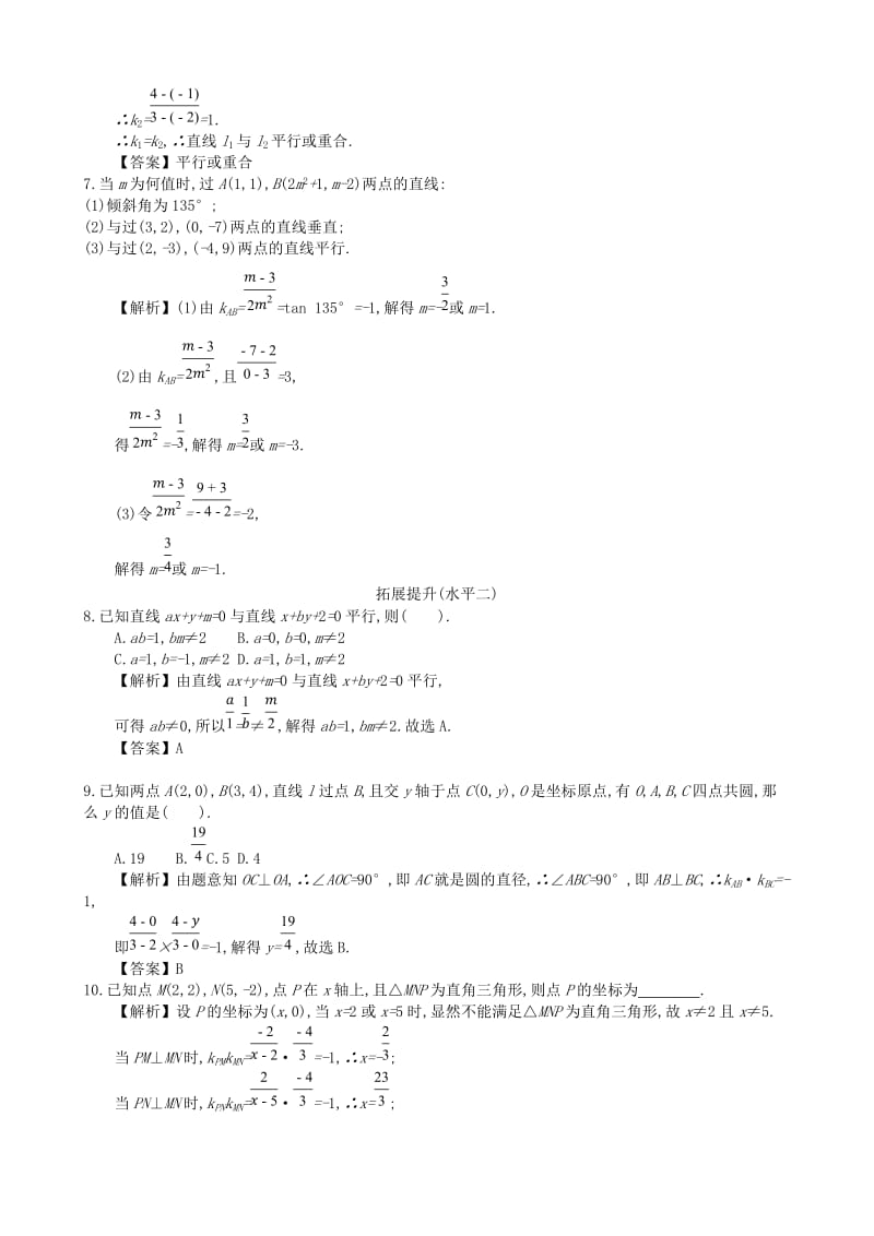 四川省成都市高中数学 第三章 直线的方程 第2课时 两条直线平行与垂直的判定同步练习 新人教A版必修2.doc_第2页