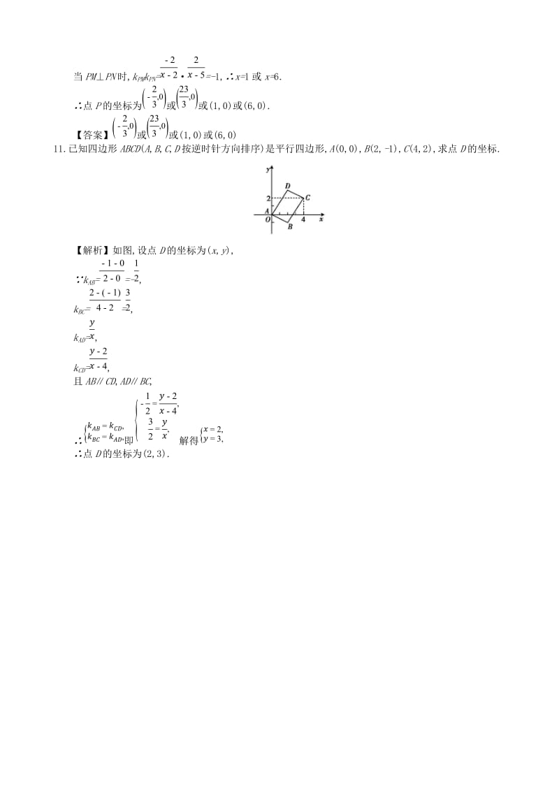 四川省成都市高中数学 第三章 直线的方程 第2课时 两条直线平行与垂直的判定同步练习 新人教A版必修2.doc_第3页