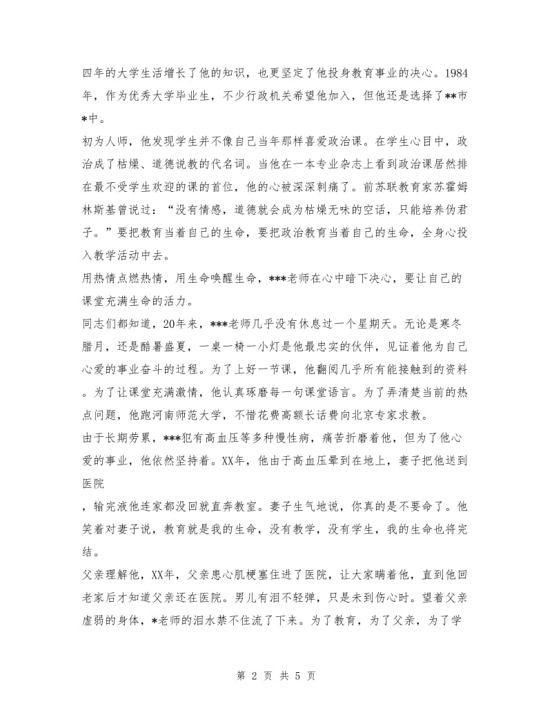 优秀教师申报材料(老师先进事迹).doc_第2页