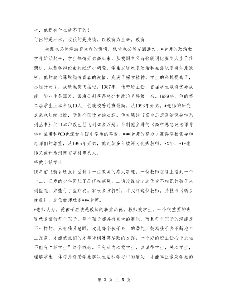 优秀教师申报材料(老师先进事迹).doc_第3页