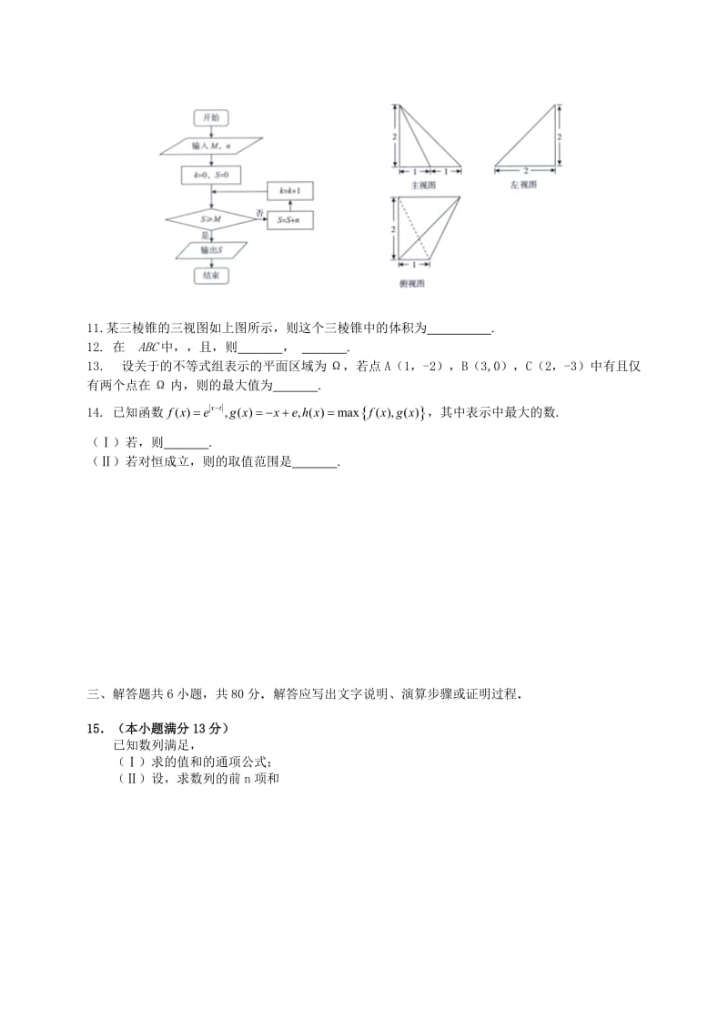 北京市海淀区2019届高三数学上学期期末考试试题 文.doc_第2页